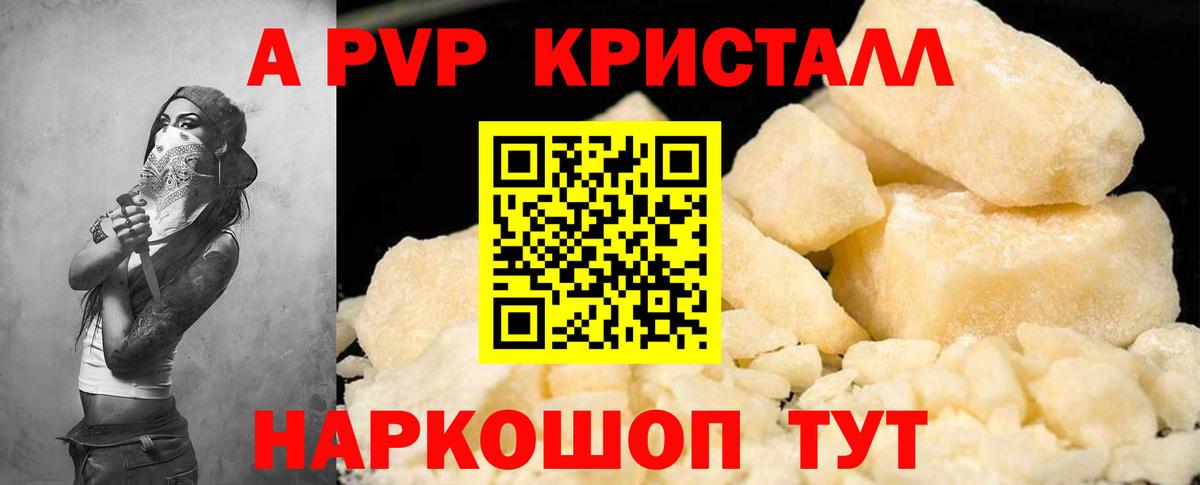 A-PVP крисы CK Великий Новгород