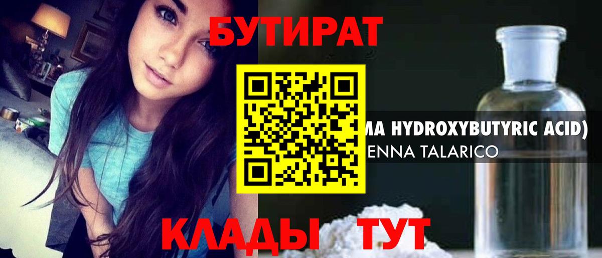 БУТИРАТ  Вход с VPN  Великий Новгород  БУТИРАТ Butirat 