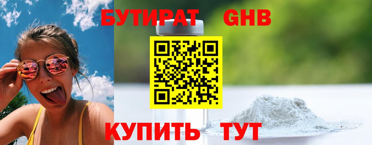 Бутират вода Великий Новгород