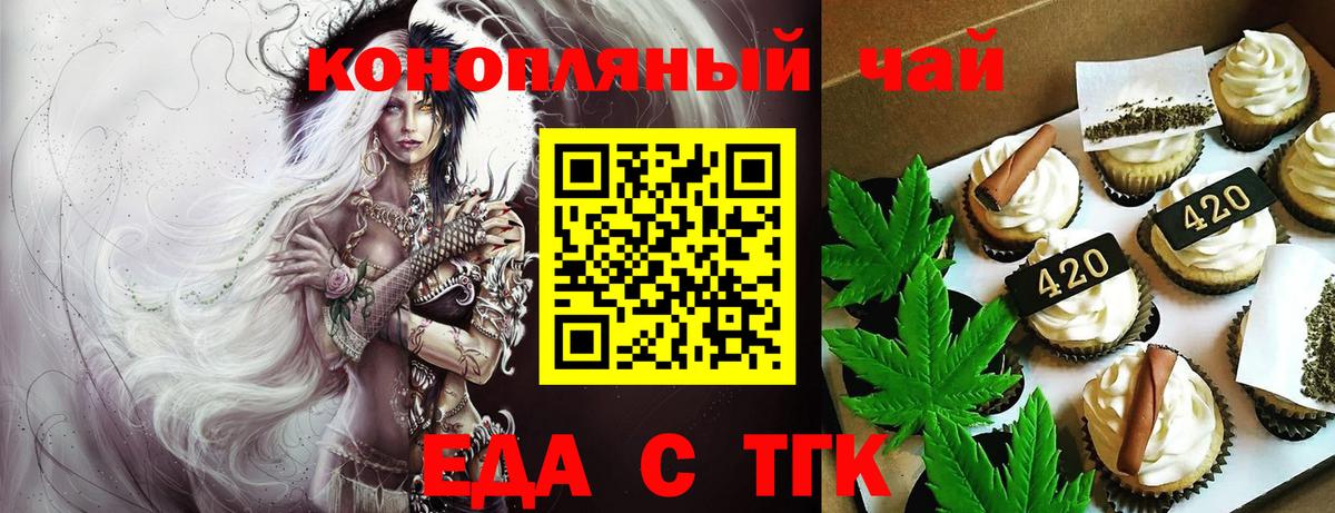 Еда ТГК марихуана  Вход с VPN  Великий Новгород 
