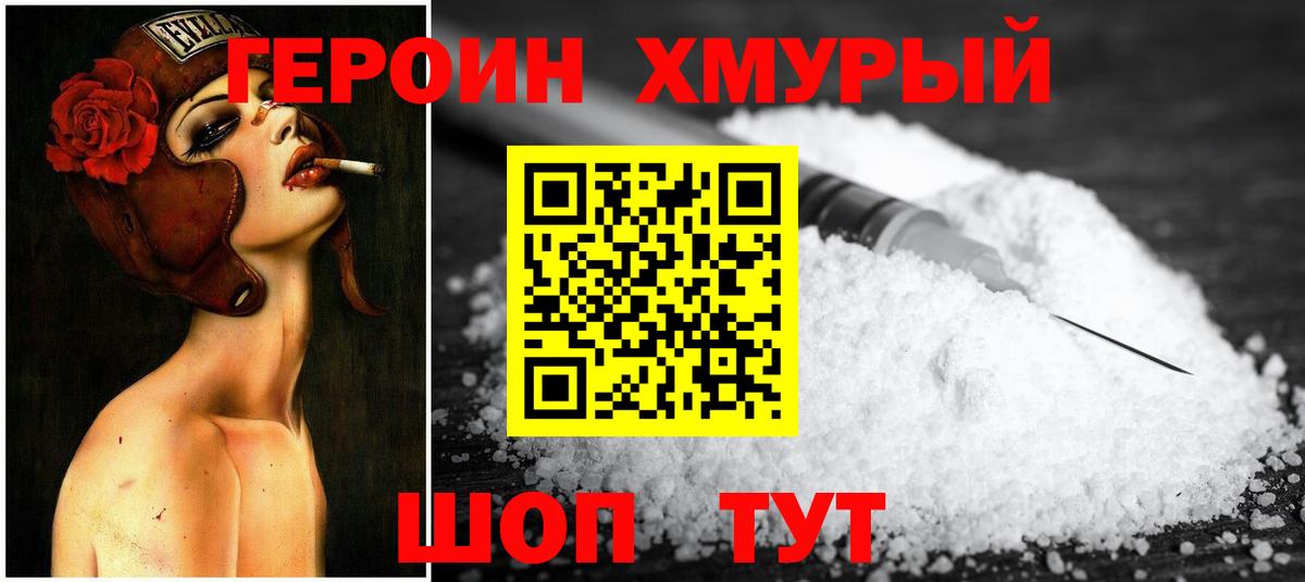 Героин  Героин хмурый  Вход с VPN  Великий Новгород 