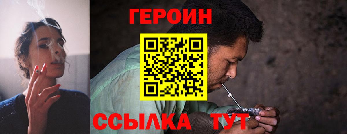 ГЕРОИН белый Великий Новгород