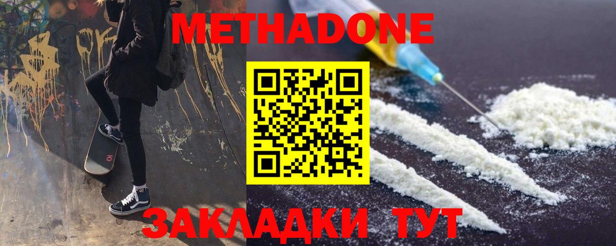 МЕТАДОН methadone  Великий Новгород  Метадон VHQ 