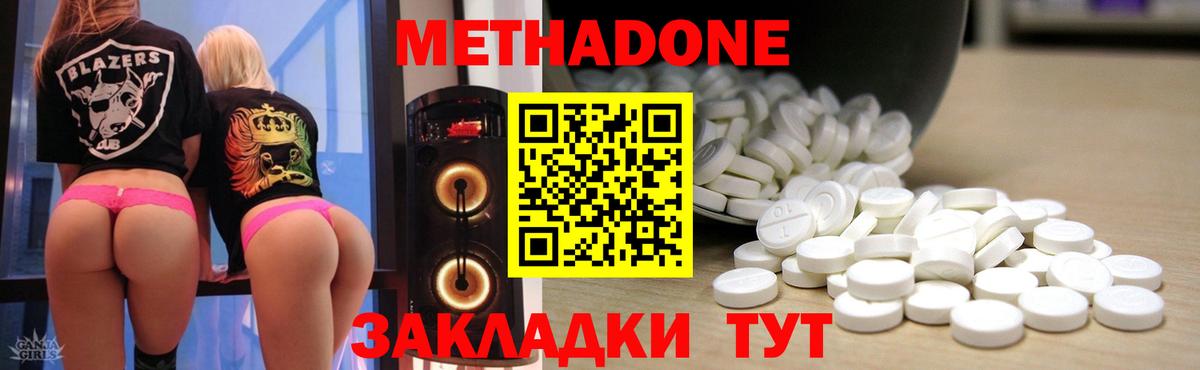 Великий Новгород  Метадон VHQ  Метадон мёд  Вход с VPN 