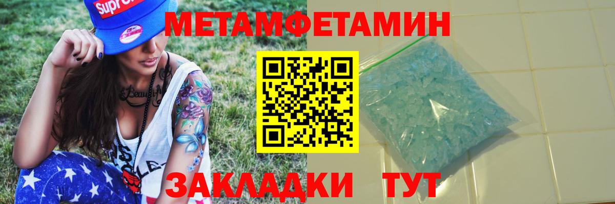 МЕТАМФЕТАМИН Methamphetamine  Великий Новгород 