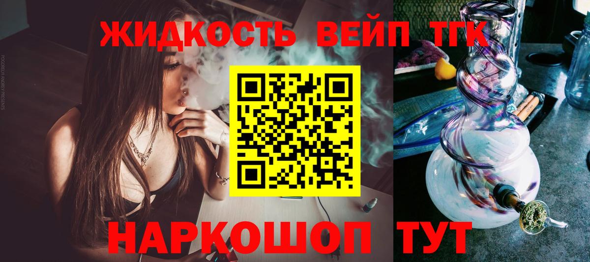 ТГК вейп Великий Новгород