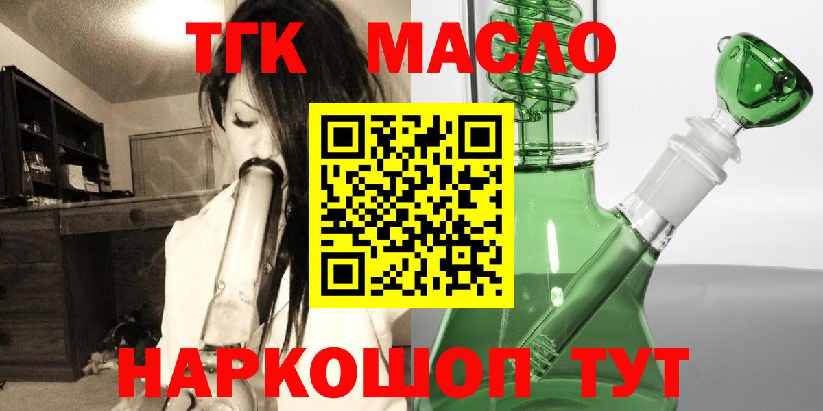Великий Новгород  ТГК THC oil  ТГК концентрат  Вход с VPN 